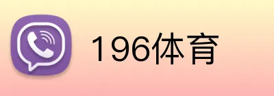 196体育 Logo