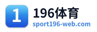 196体育